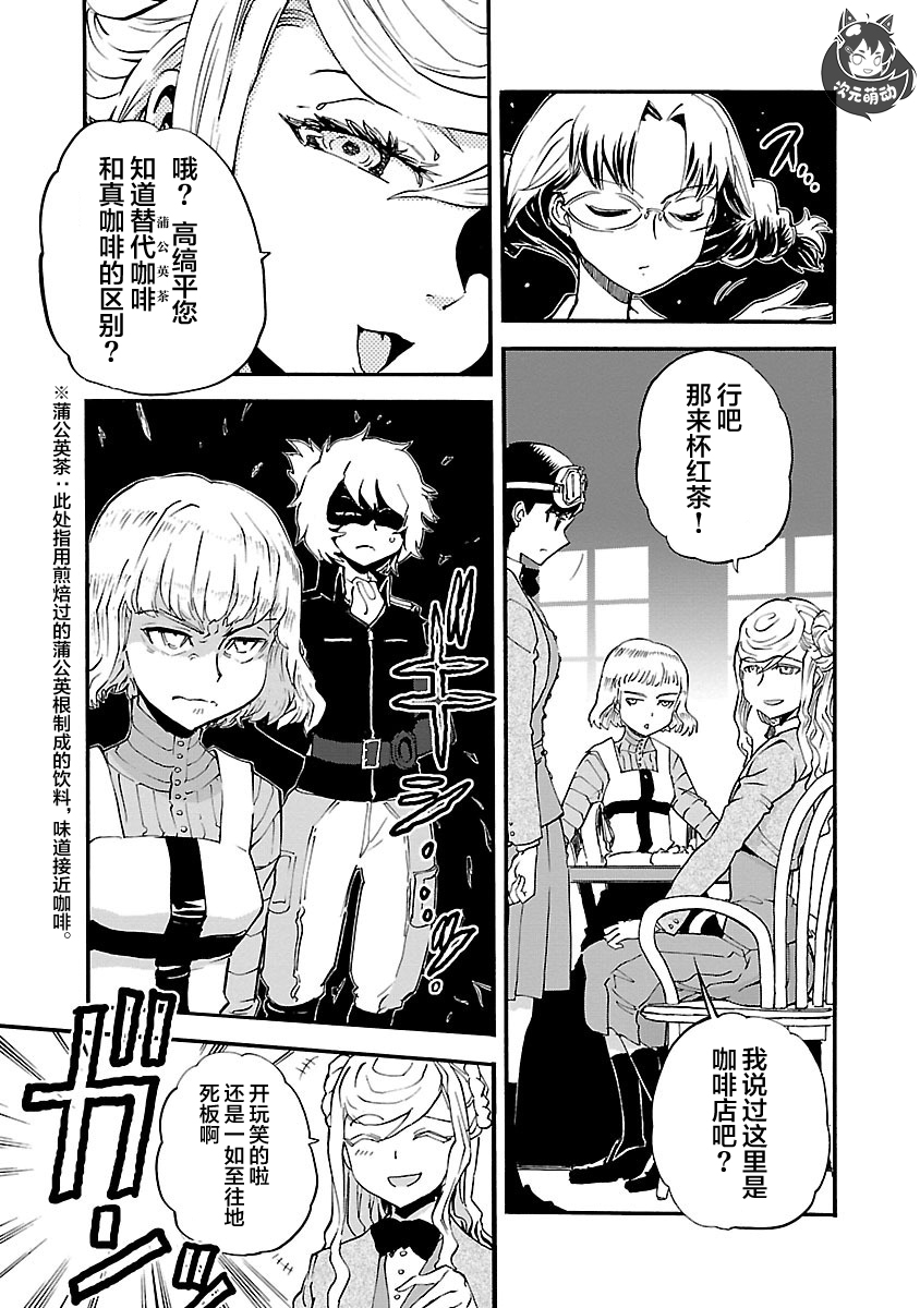 紫电改的真纪韩漫全集-第16话无删减无遮挡章节图片 