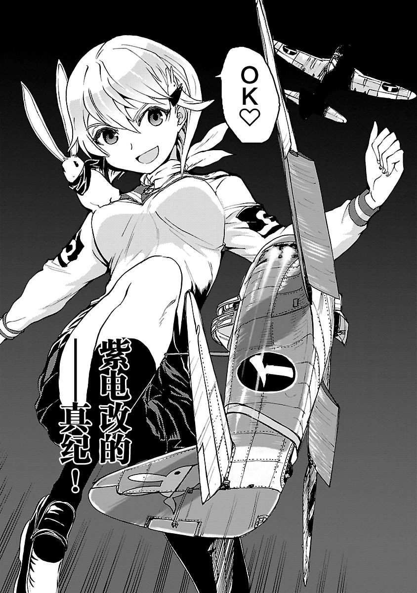紫电改的真纪韩漫全集-第16话无删减无遮挡章节图片 