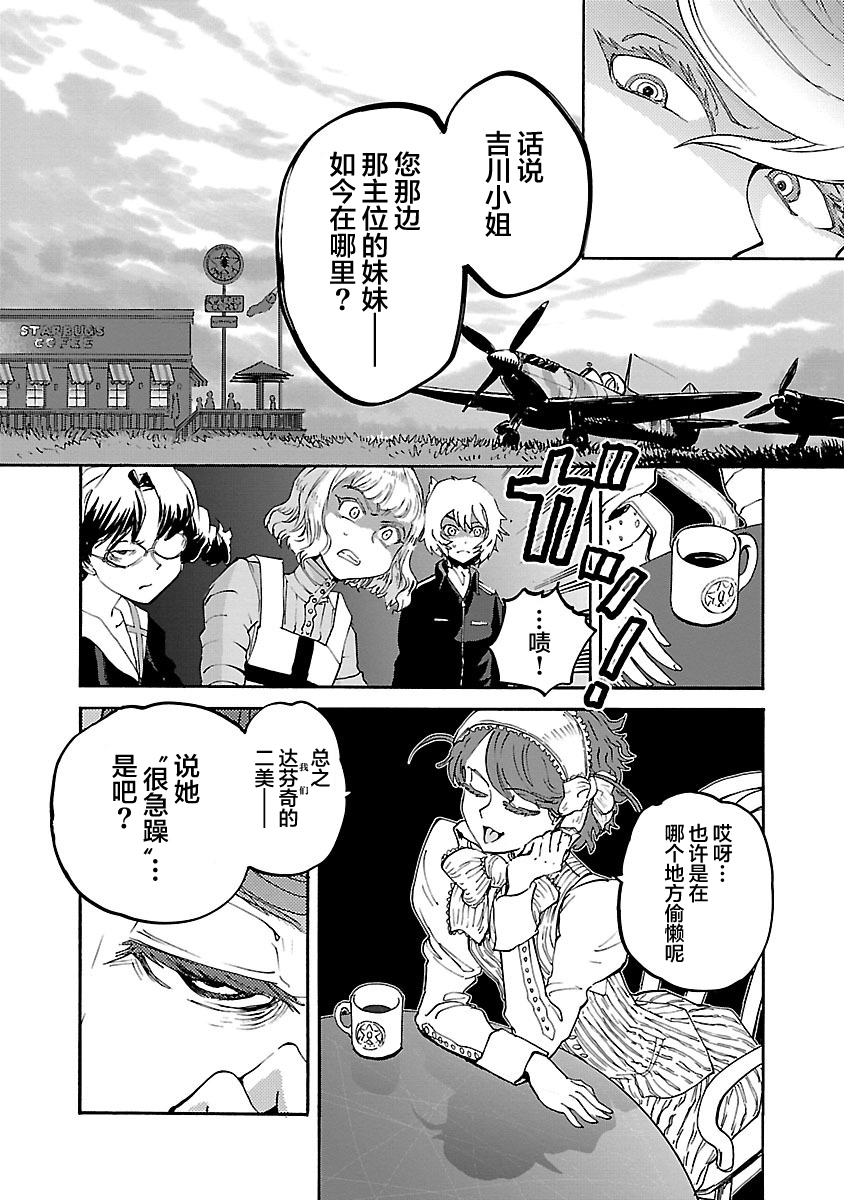 紫电改的真纪韩漫全集-第16话无删减无遮挡章节图片 