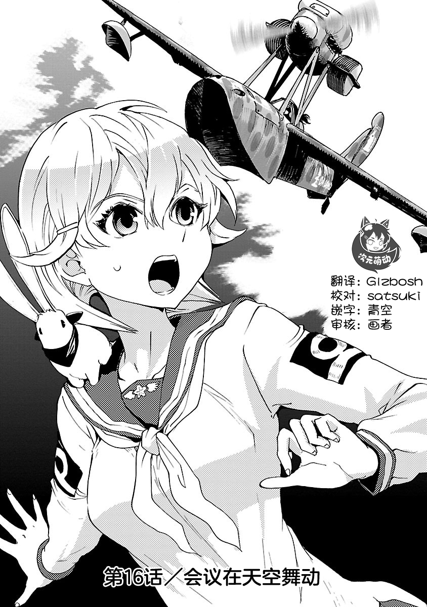 紫电改的真纪韩漫全集-第16话无删减无遮挡章节图片 