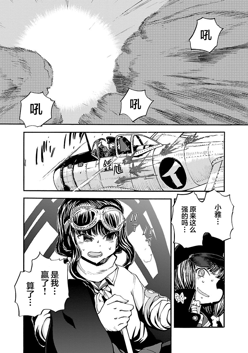 紫电改的真纪韩漫全集-第16话无删减无遮挡章节图片 