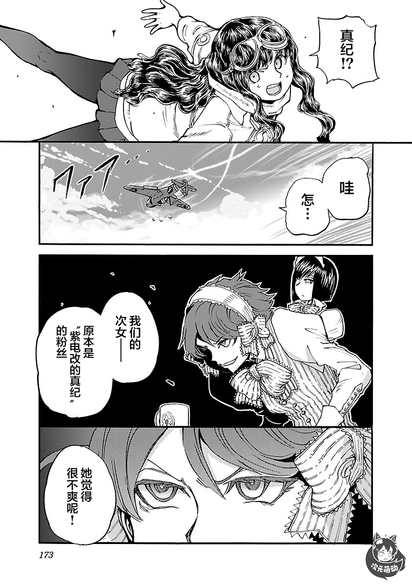 紫电改的真纪韩漫全集-第16话无删减无遮挡章节图片 