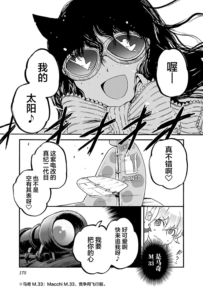 紫电改的真纪韩漫全集-第16话无删减无遮挡章节图片 