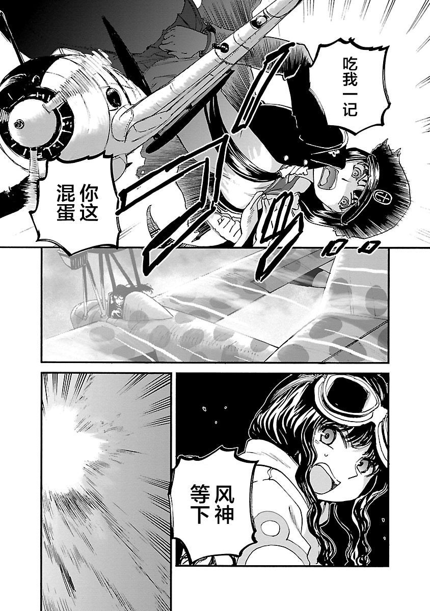 紫电改的真纪韩漫全集-第16话无删减无遮挡章节图片 