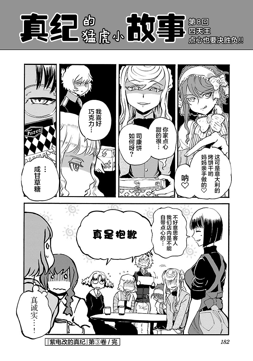 紫电改的真纪韩漫全集-第16话无删减无遮挡章节图片 