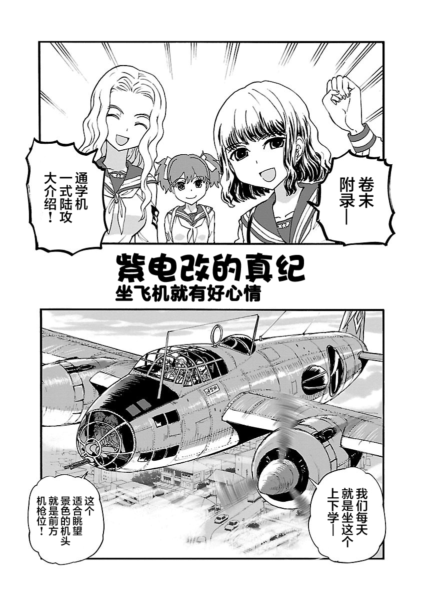 紫电改的真纪韩漫全集-第16话无删减无遮挡章节图片 