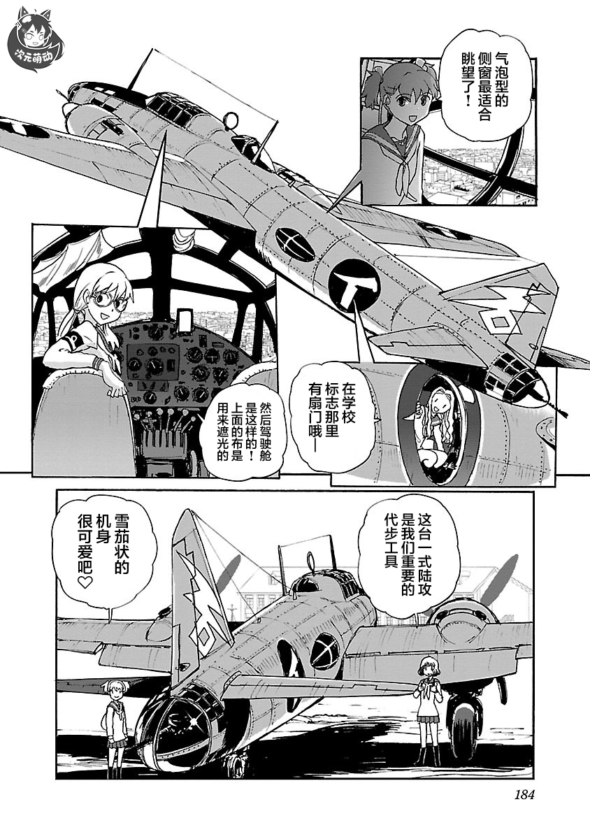 紫电改的真纪韩漫全集-第16话无删减无遮挡章节图片 