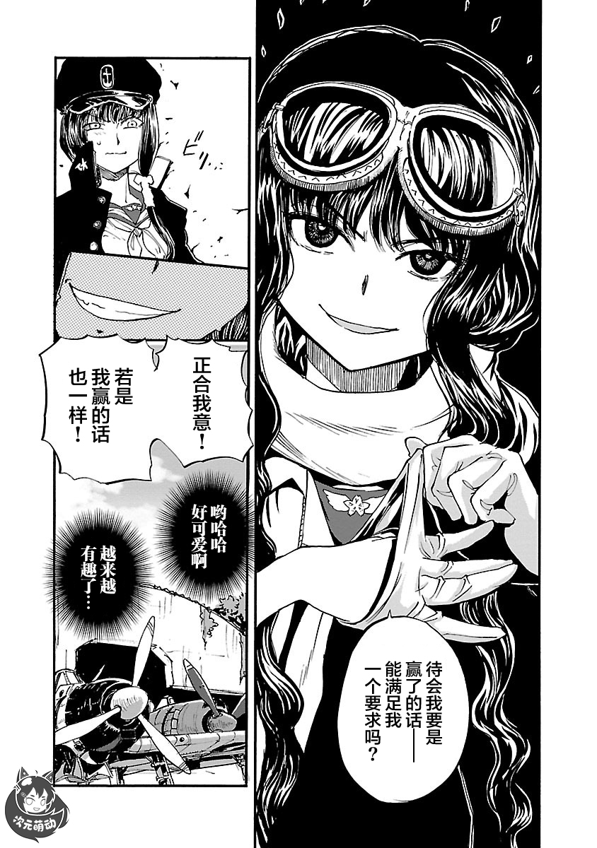 紫电改的真纪韩漫全集-第16话无删减无遮挡章节图片 
