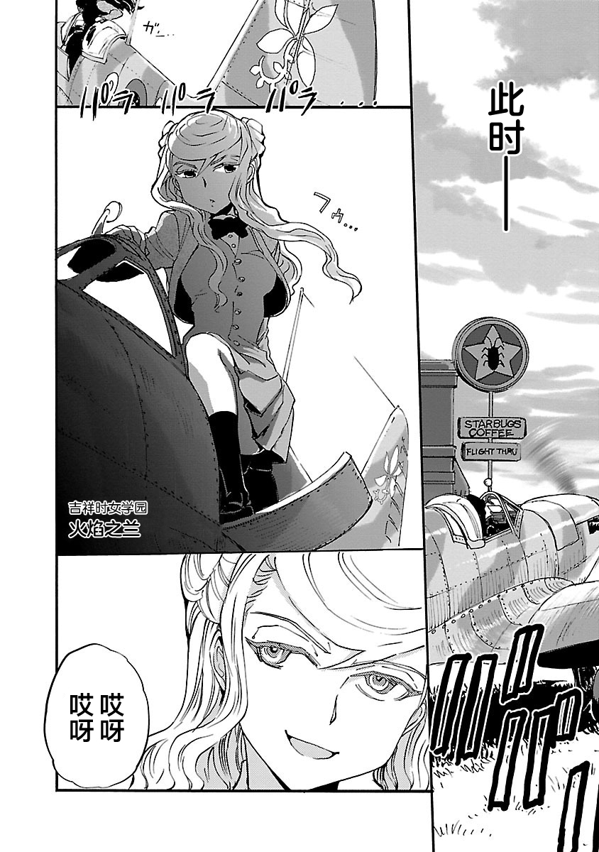 紫电改的真纪韩漫全集-第16话无删减无遮挡章节图片 