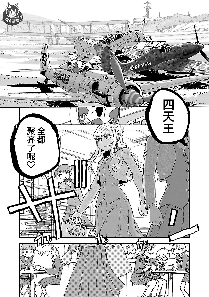 紫电改的真纪韩漫全集-第16话无删减无遮挡章节图片 