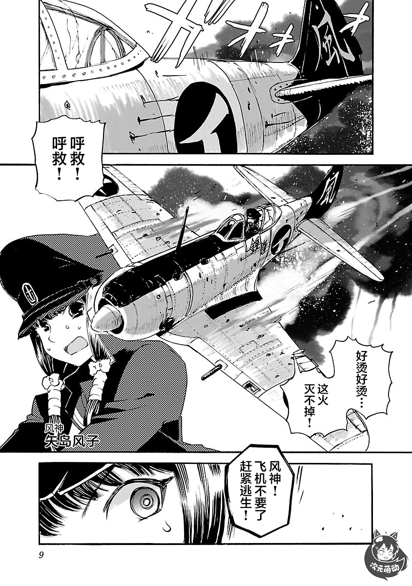 紫电改的真纪韩漫全集-第17话无删减无遮挡章节图片 