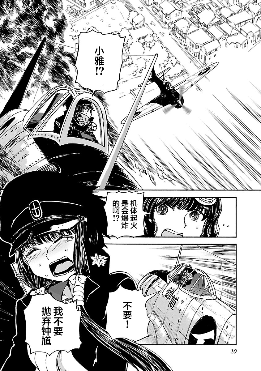 紫电改的真纪韩漫全集-第17话无删减无遮挡章节图片 