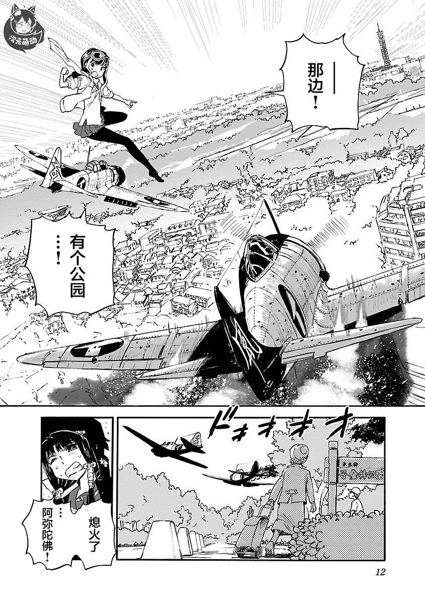 紫电改的真纪韩漫全集-第17话无删减无遮挡章节图片 