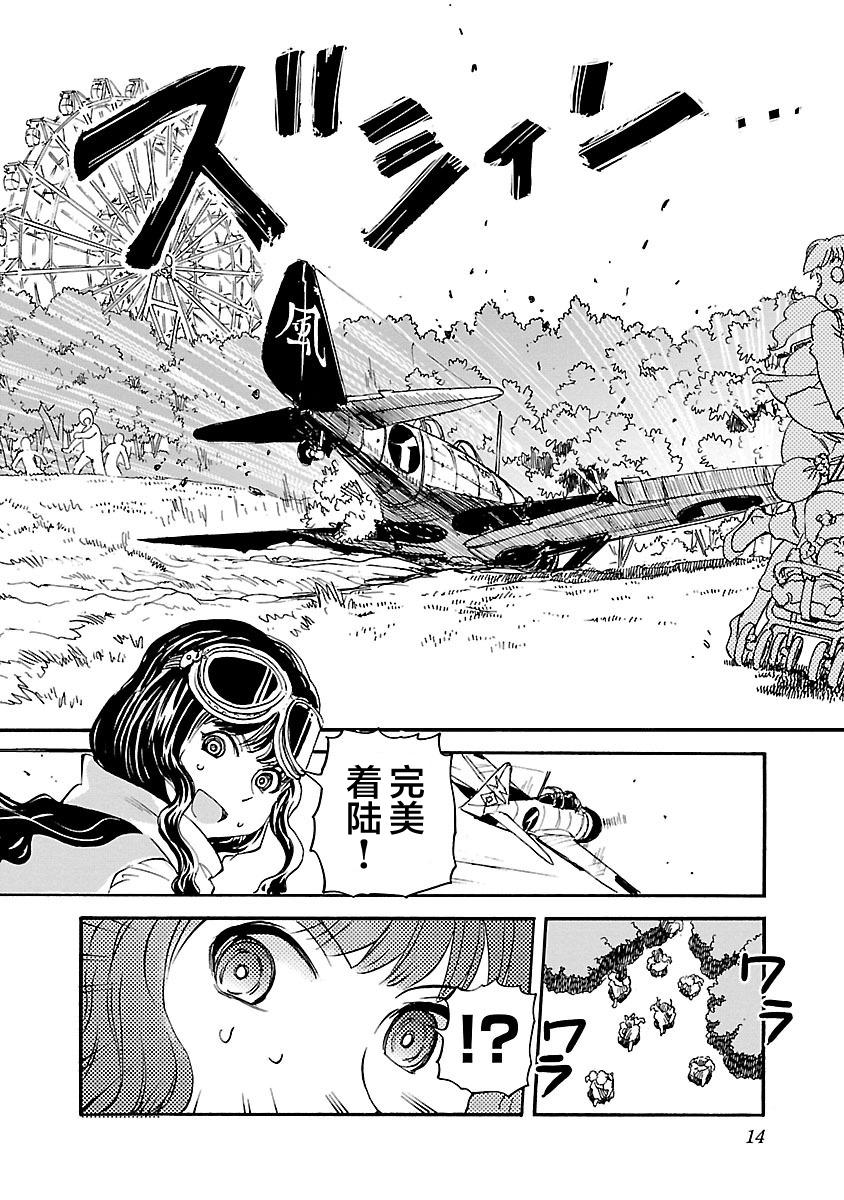 紫电改的真纪韩漫全集-第17话无删减无遮挡章节图片 