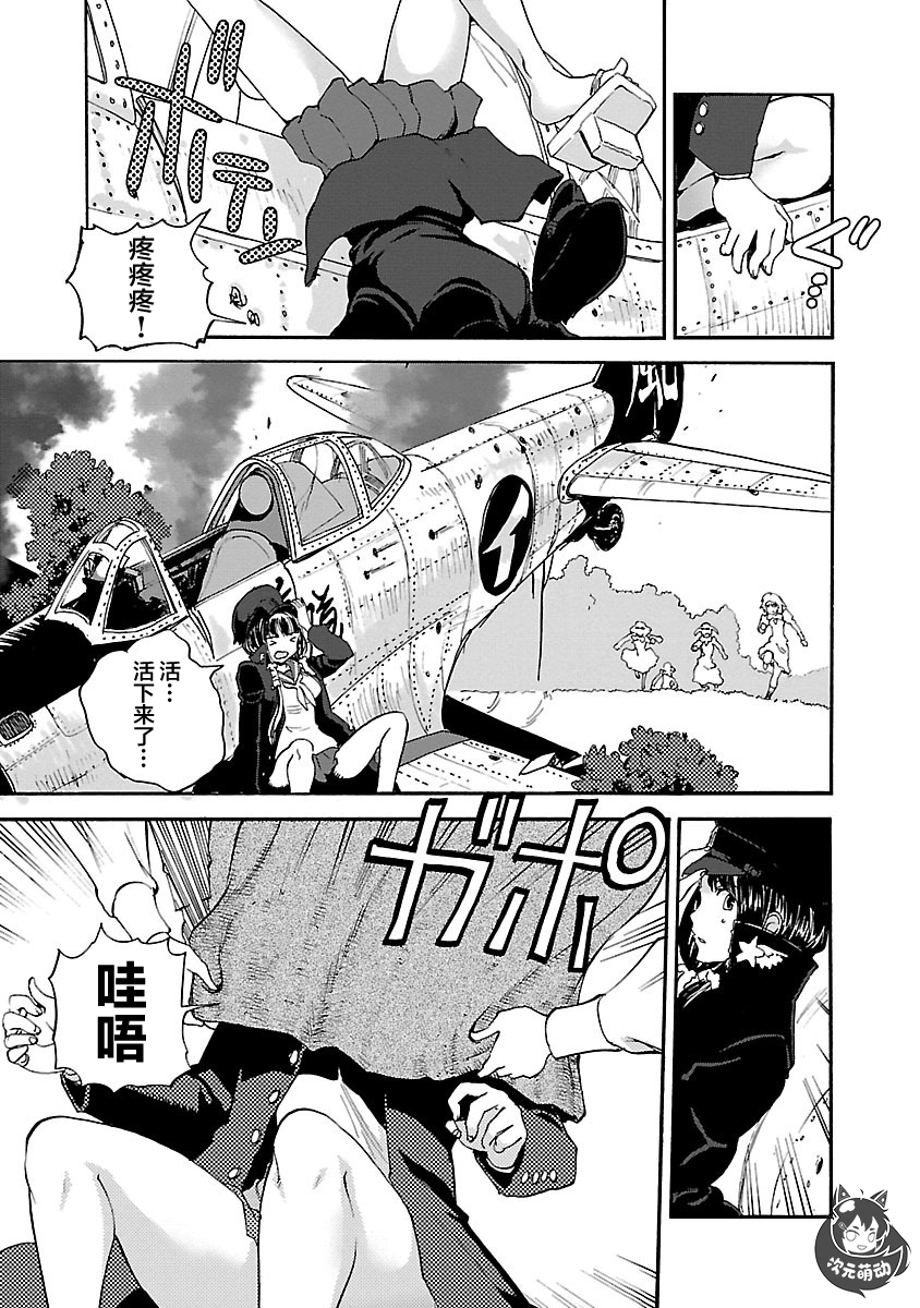 紫电改的真纪韩漫全集-第17话无删减无遮挡章节图片 