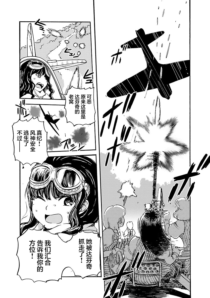 紫电改的真纪韩漫全集-第17话无删减无遮挡章节图片 