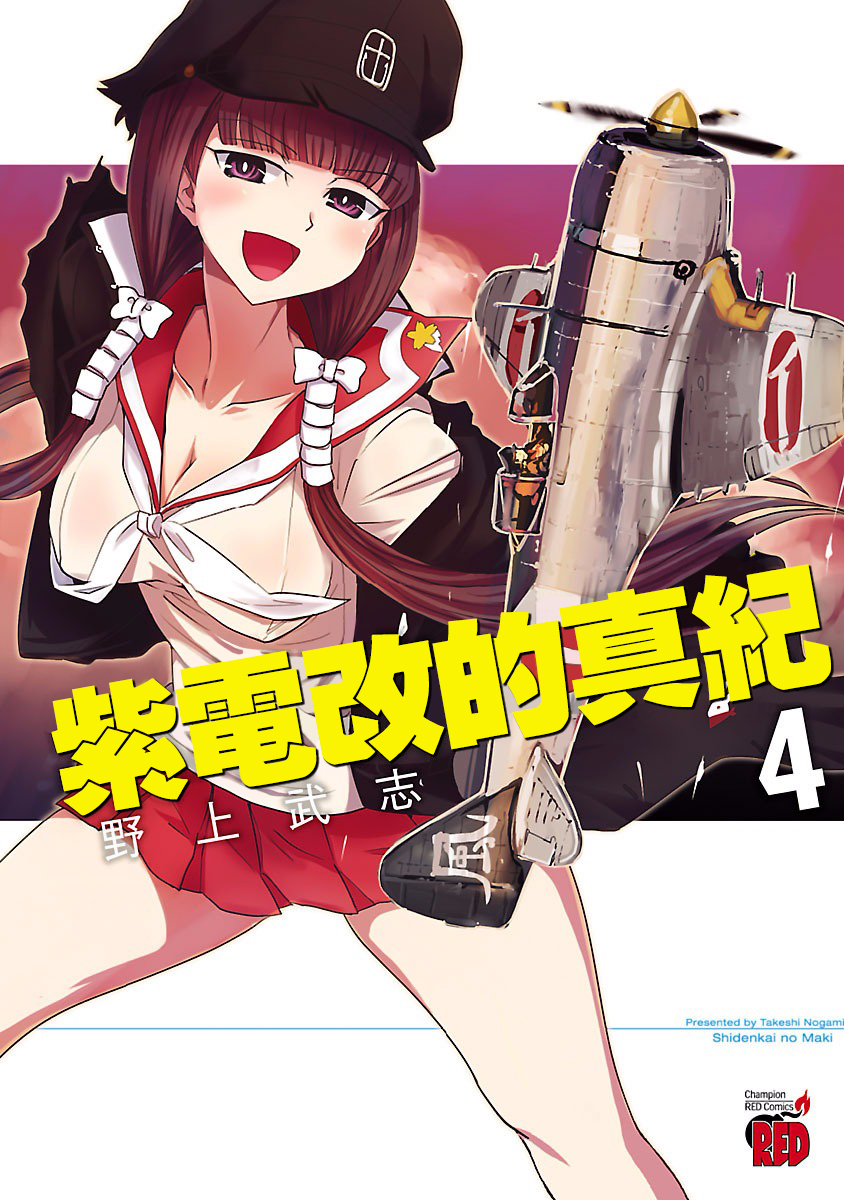 紫电改的真纪韩漫全集-第17话无删减无遮挡章节图片 