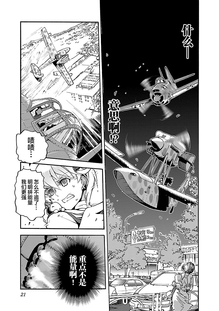 紫电改的真纪韩漫全集-第17话无删减无遮挡章节图片 