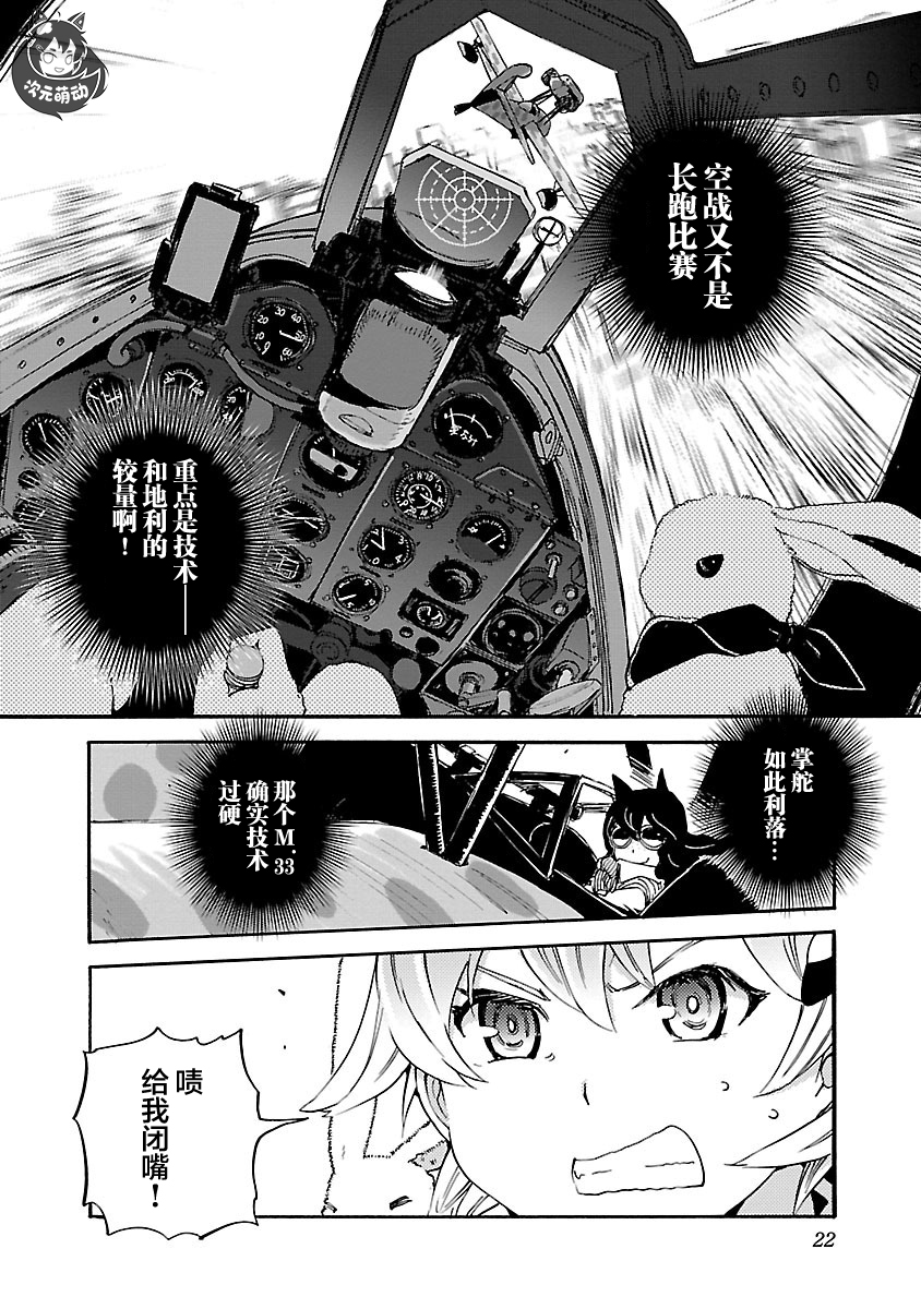 紫电改的真纪韩漫全集-第17话无删减无遮挡章节图片 