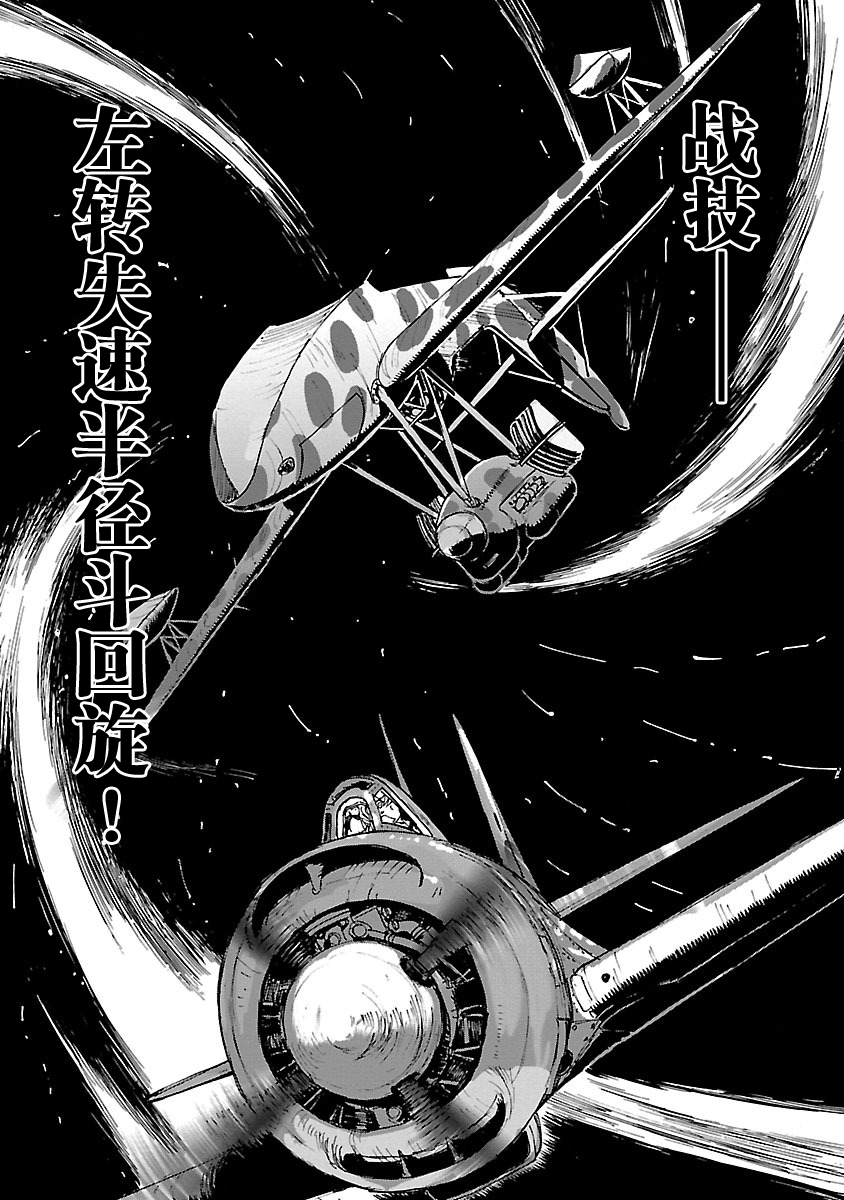 紫电改的真纪韩漫全集-第17话无删减无遮挡章节图片 