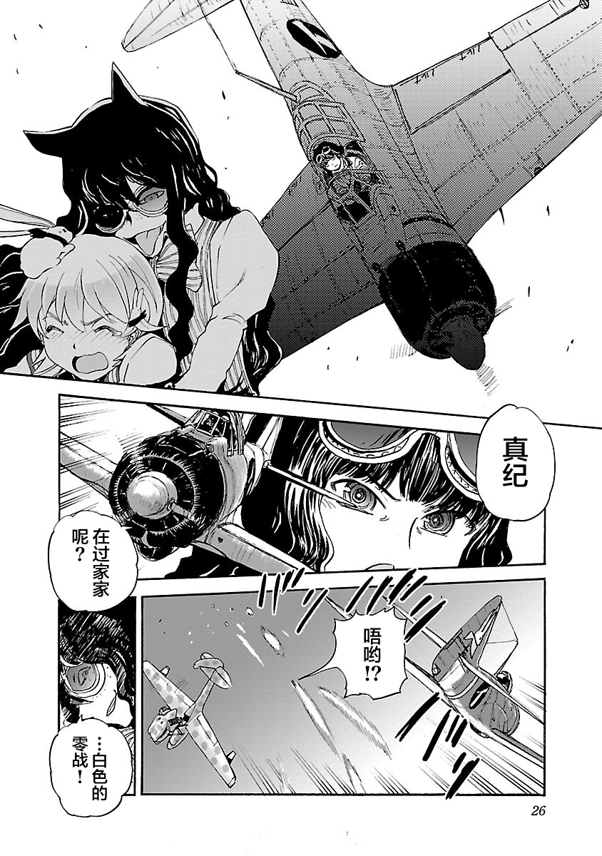 紫电改的真纪韩漫全集-第17话无删减无遮挡章节图片 