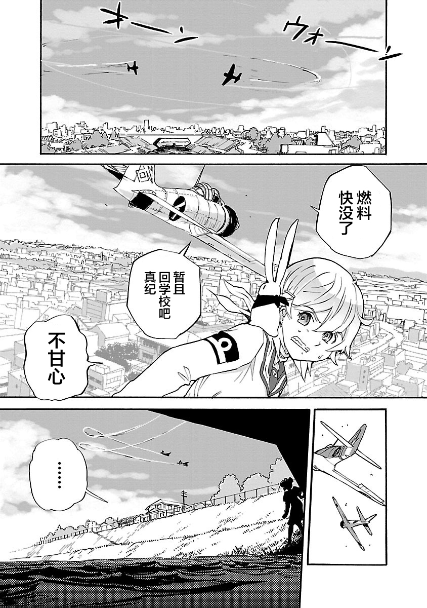 紫电改的真纪韩漫全集-第17话无删减无遮挡章节图片 