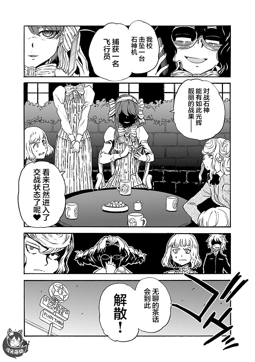 紫电改的真纪韩漫全集-第17话无删减无遮挡章节图片 