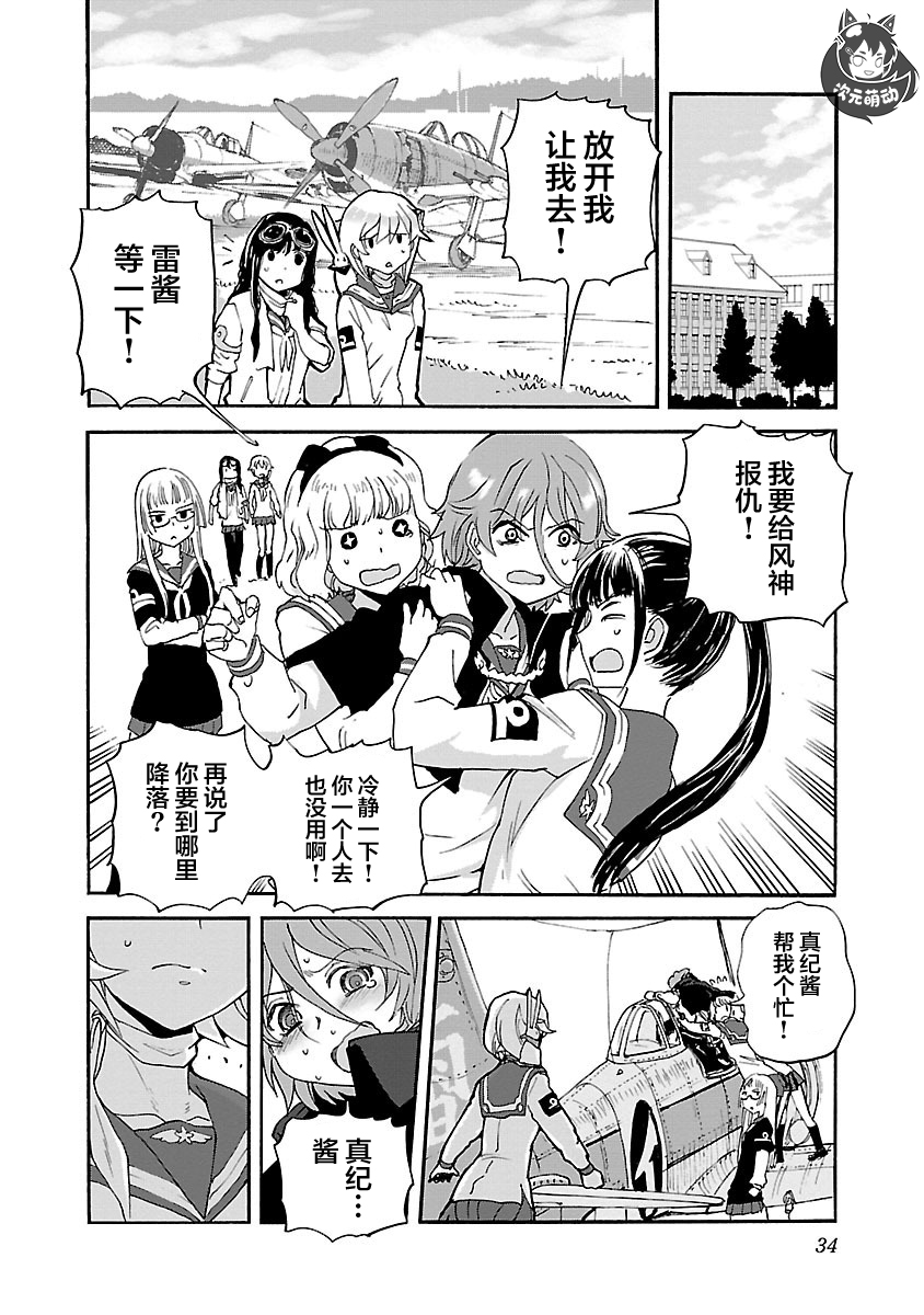 紫电改的真纪韩漫全集-第17话无删减无遮挡章节图片 