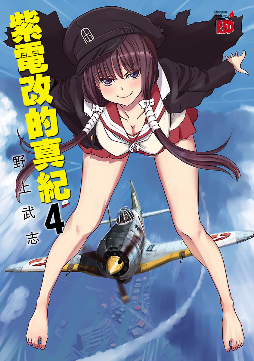 紫电改的真纪韩漫全集-第17话无删减无遮挡章节图片 