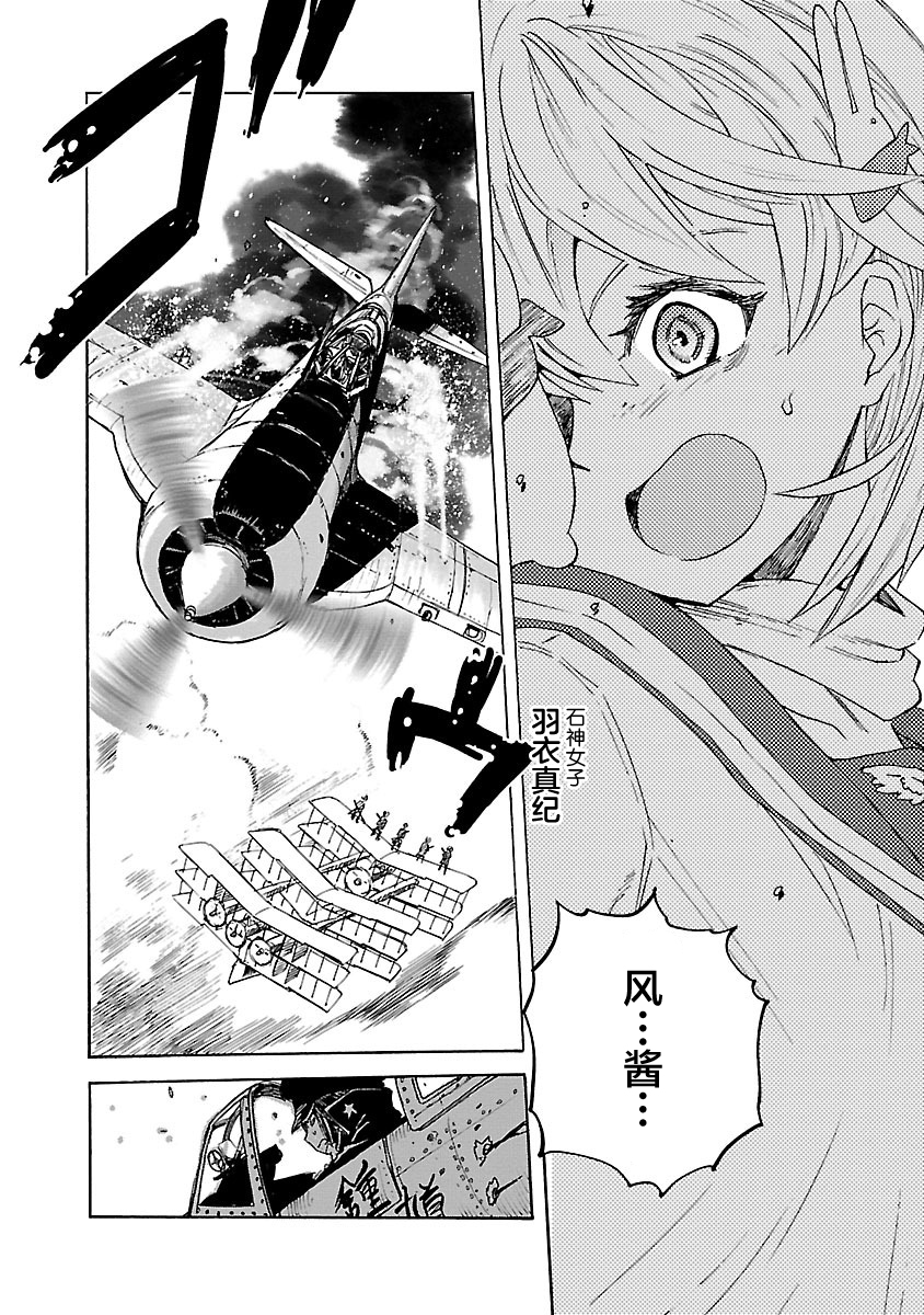 紫电改的真纪韩漫全集-第17话无删减无遮挡章节图片 