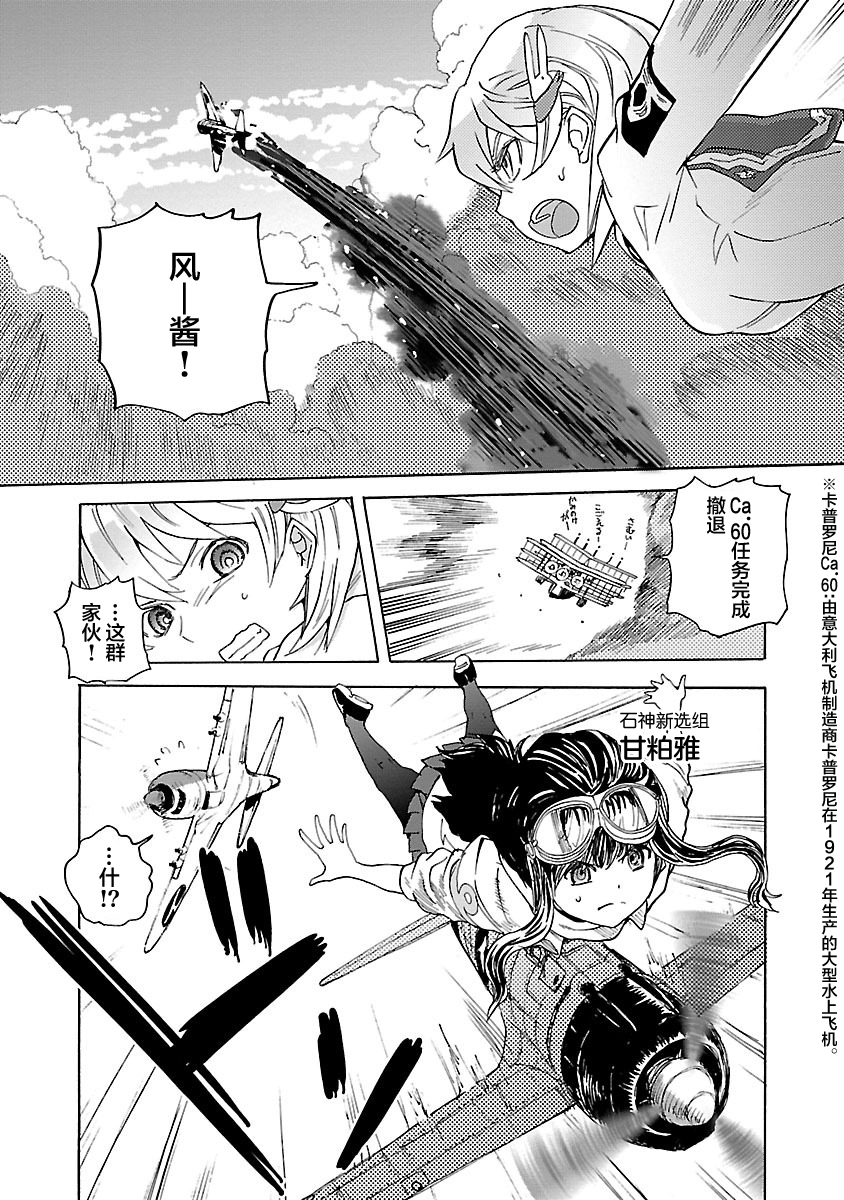 紫电改的真纪韩漫全集-第17话无删减无遮挡章节图片 