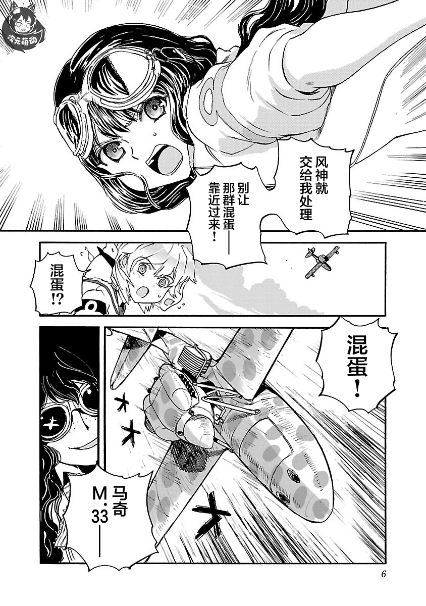 紫电改的真纪韩漫全集-第17话无删减无遮挡章节图片 