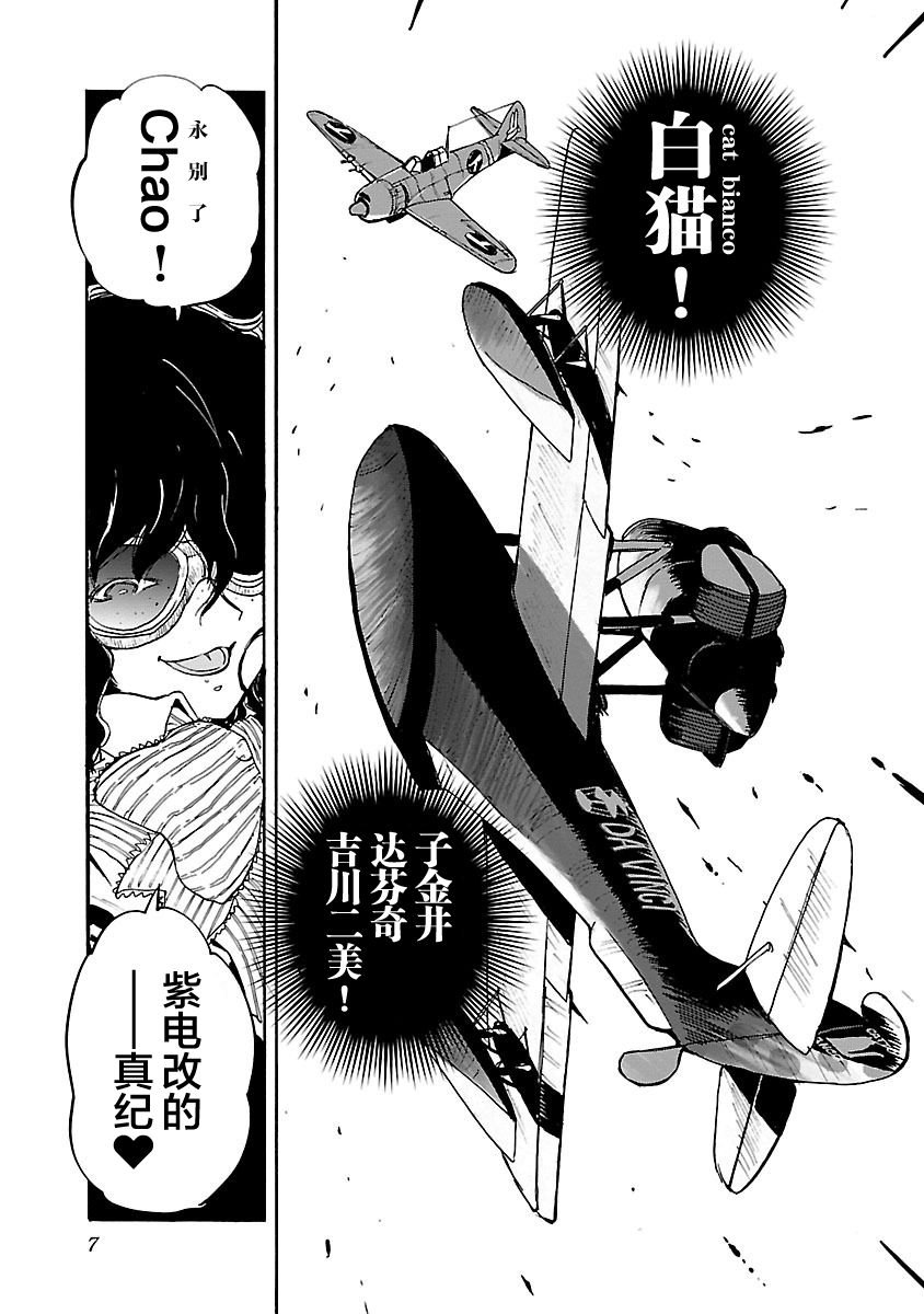 紫电改的真纪韩漫全集-第17话无删减无遮挡章节图片 