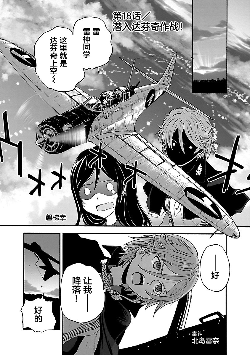 紫电改的真纪韩漫全集-第18话无删减无遮挡章节图片 