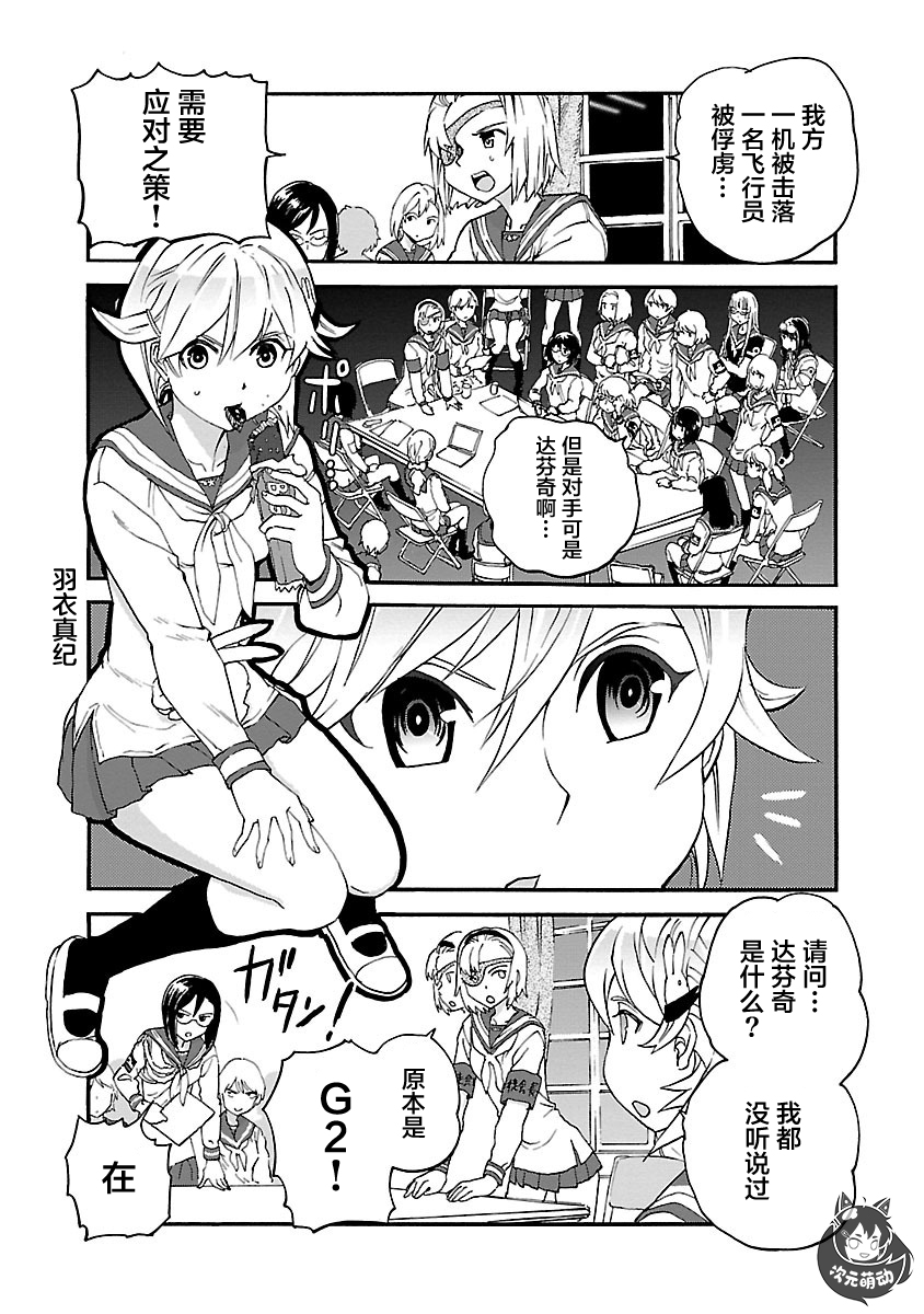 紫电改的真纪韩漫全集-第18话无删减无遮挡章节图片 