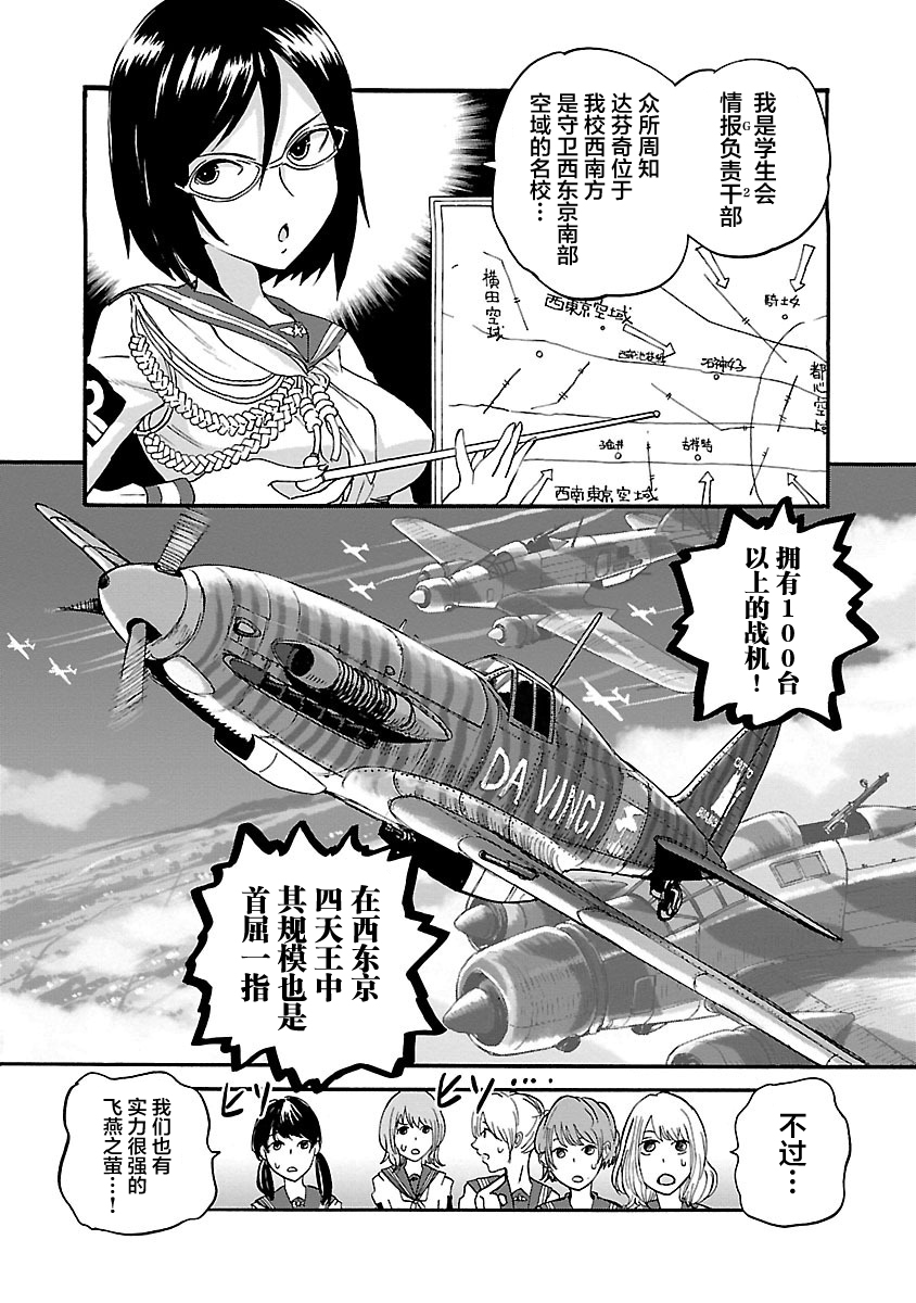 紫电改的真纪韩漫全集-第18话无删减无遮挡章节图片 