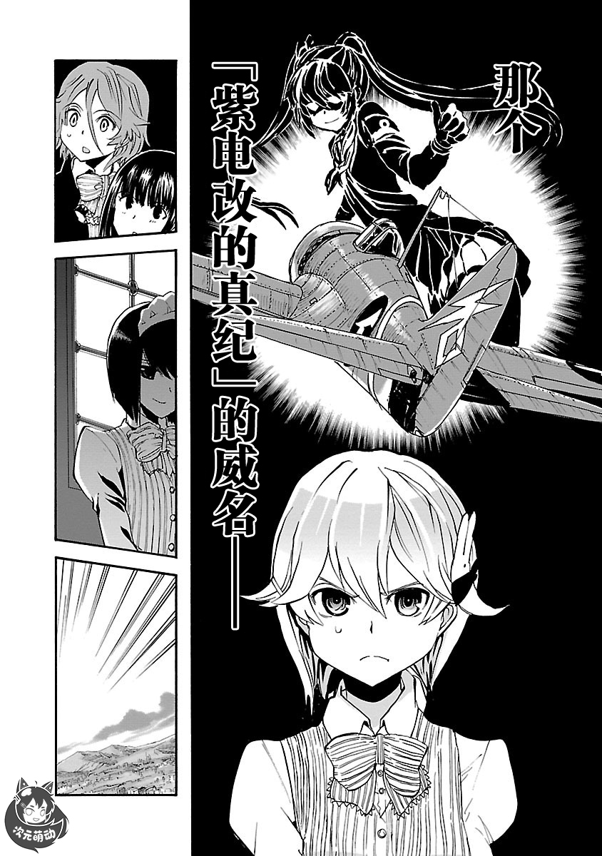 紫电改的真纪韩漫全集-第19话无删减无遮挡章节图片 