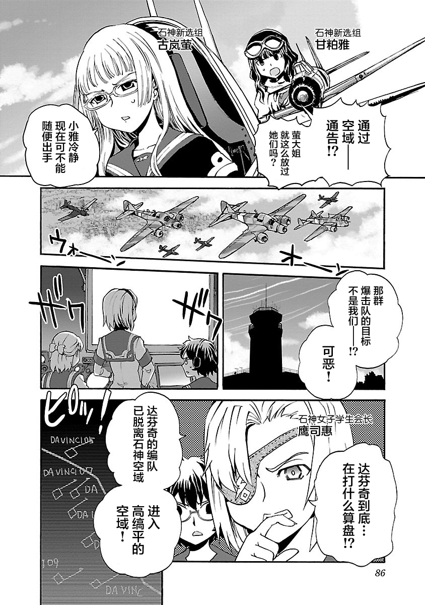 紫电改的真纪韩漫全集-第19话无删减无遮挡章节图片 