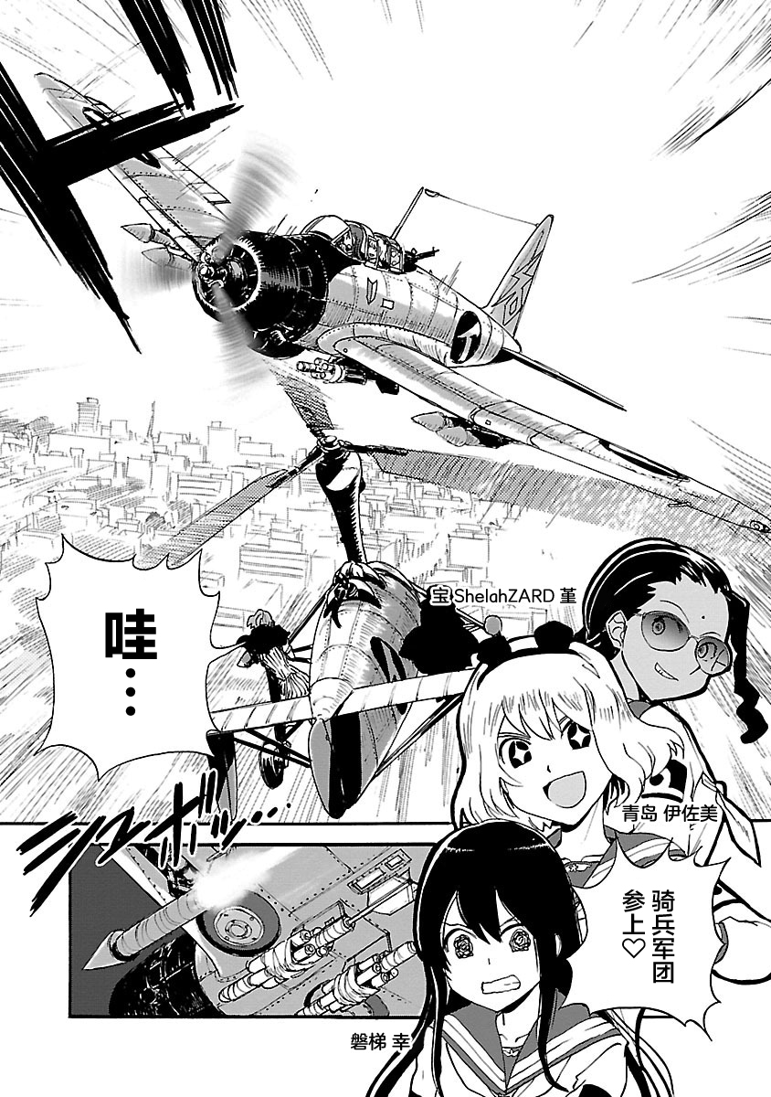 紫电改的真纪韩漫全集-第19话无删减无遮挡章节图片 