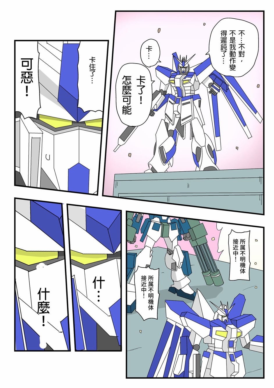 まえまえ的高达EXVS漫画韩漫全集-wifi战士无删减无遮挡章节图片 