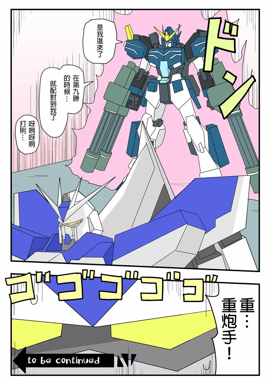 まえまえ的高达EXVS漫画韩漫全集-wifi战士无删减无遮挡章节图片 