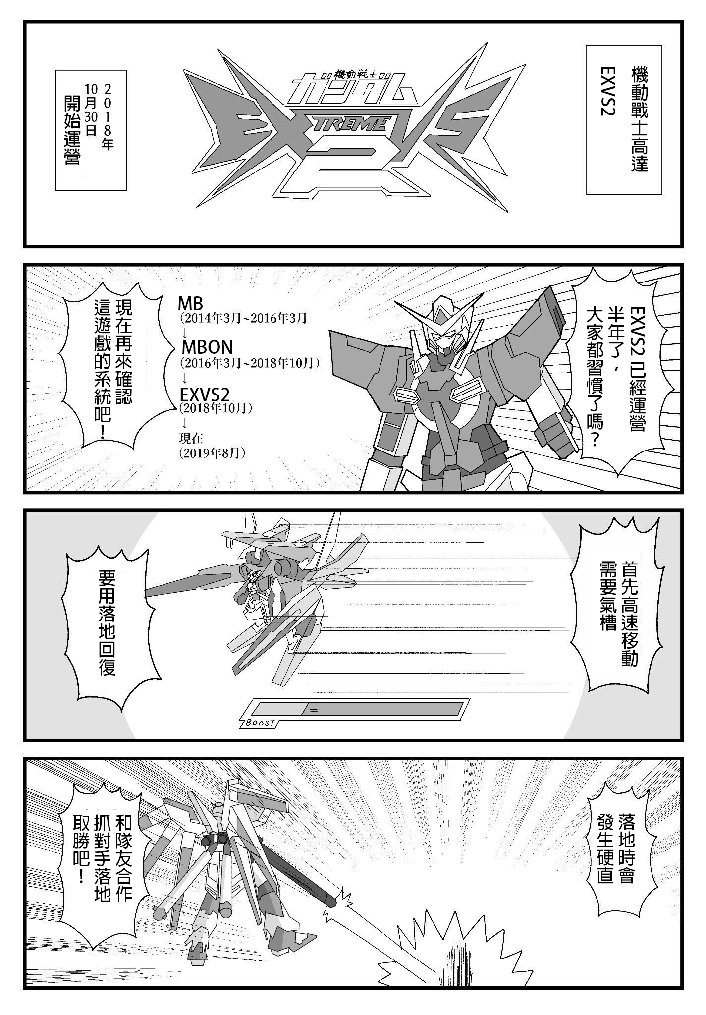 まえまえ的高达EXVS漫画韩漫全集-半年后无删减无遮挡章节图片 