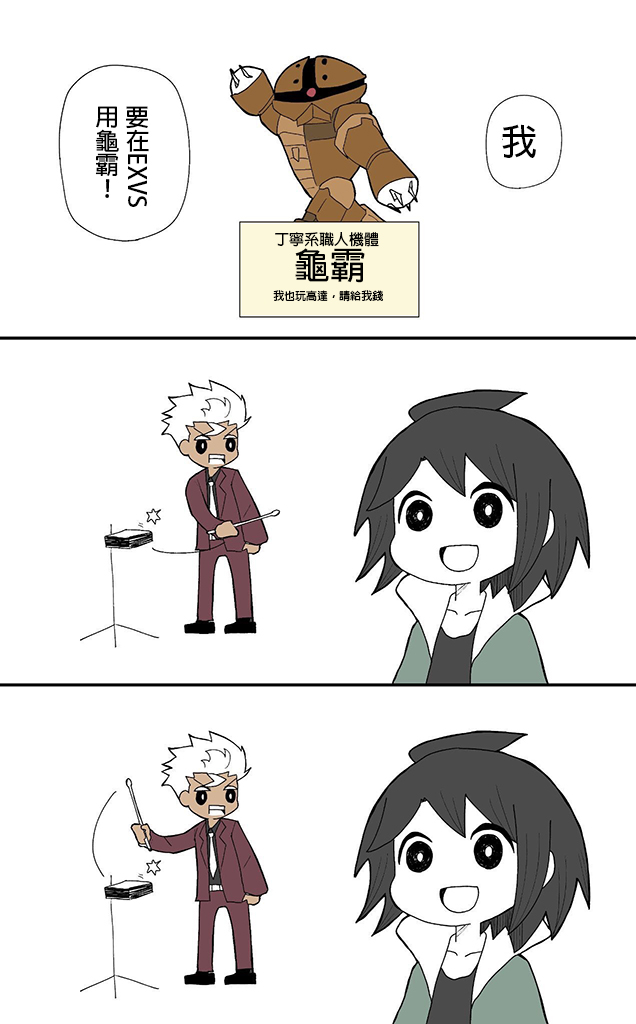 まえまえ的高达EXVS漫画韩漫全集-啥都听的三明无删减无遮挡章节图片 