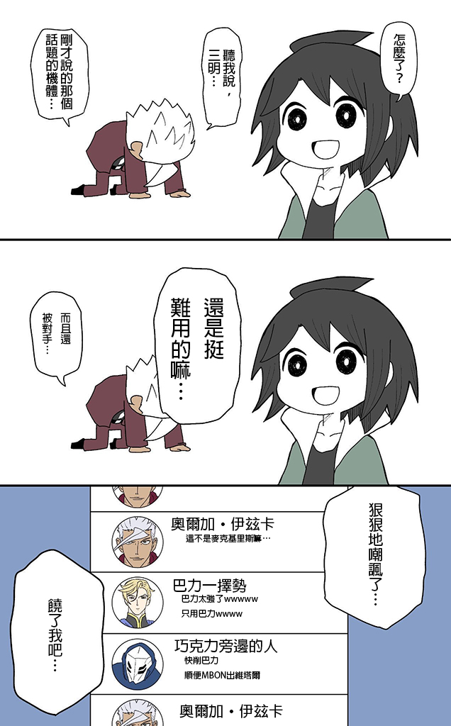 まえまえ的高达EXVS漫画韩漫全集-啥都听的三明无删减无遮挡章节图片 