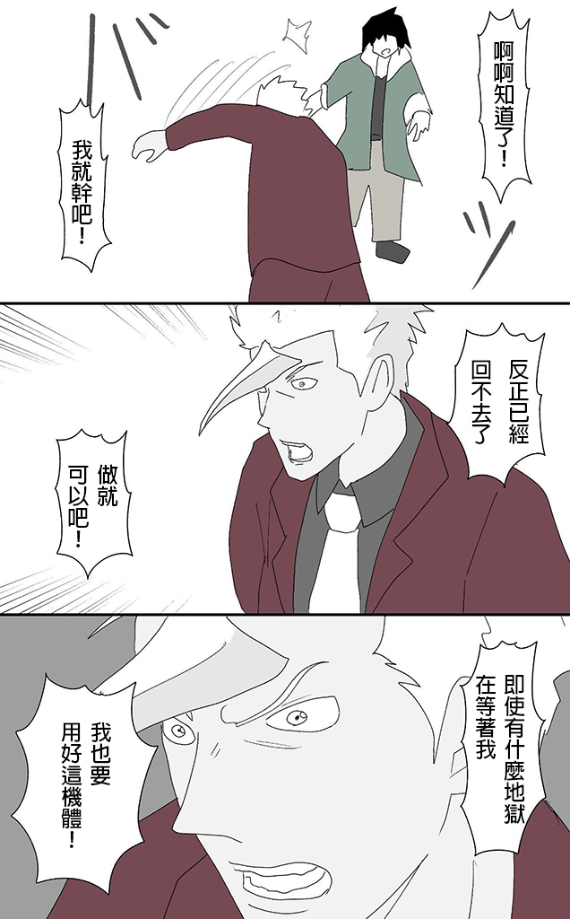 まえまえ的高达EXVS漫画韩漫全集-啥都听的三明无删减无遮挡章节图片 