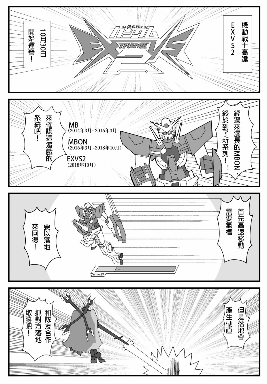 まえまえ的高达EXVS漫画韩漫全集-第01话无删减无遮挡章节图片 