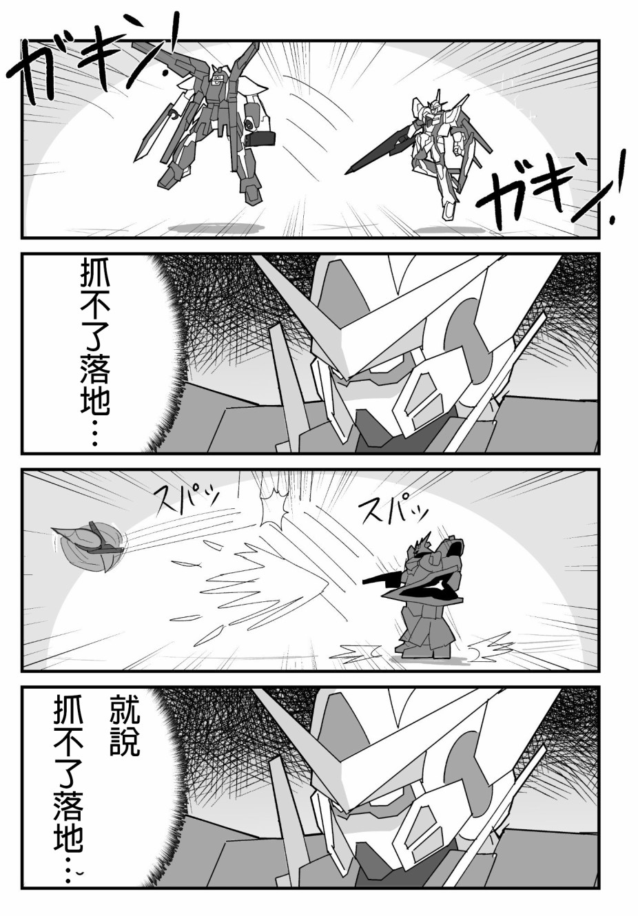 まえまえ的高达EXVS漫画韩漫全集-第01话无删减无遮挡章节图片 