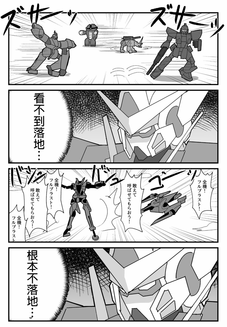 まえまえ的高达EXVS漫画韩漫全集-第01话无删减无遮挡章节图片 