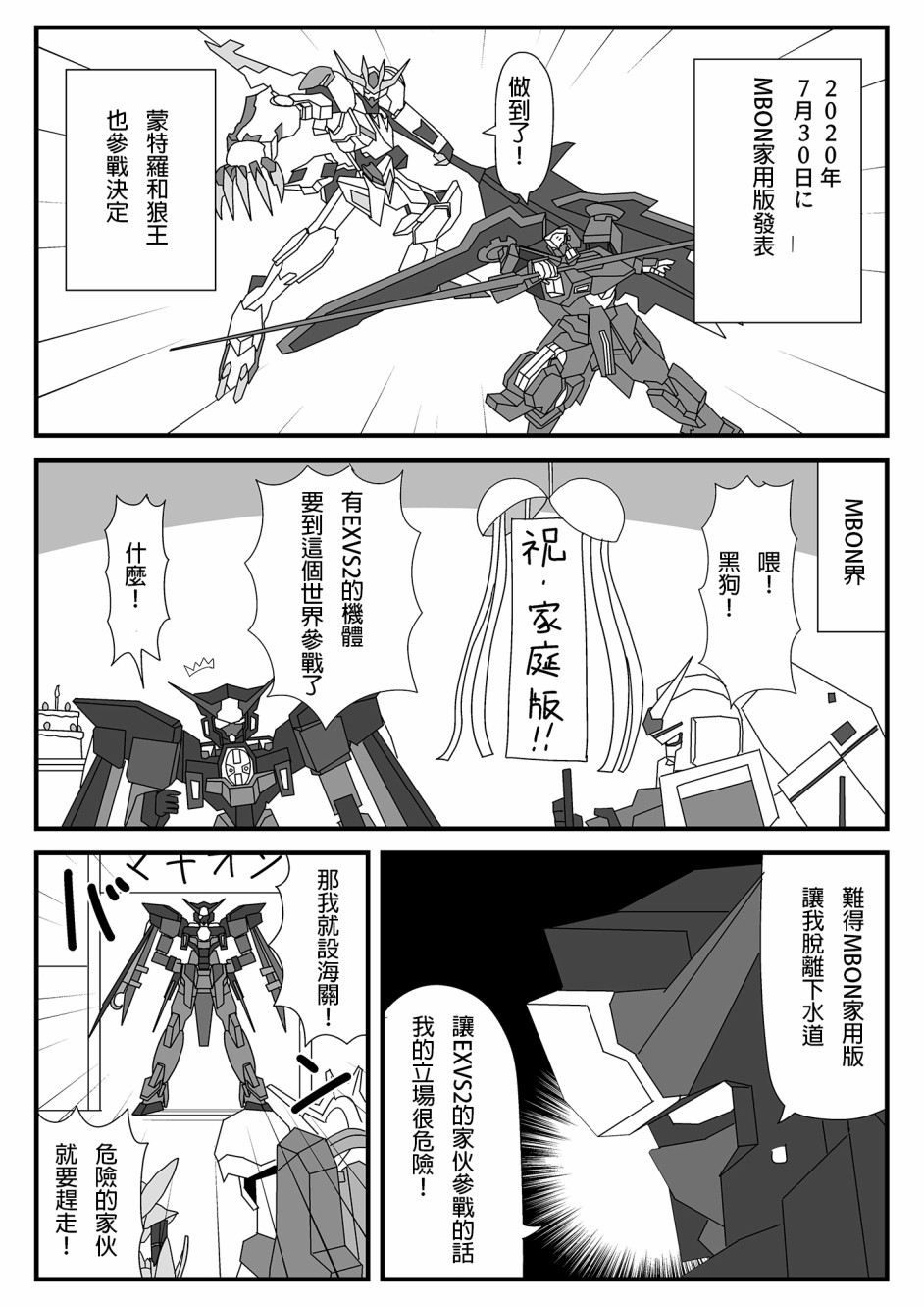 まえまえ的高达EXVS漫画韩漫全集-第01话无删减无遮挡章节图片 