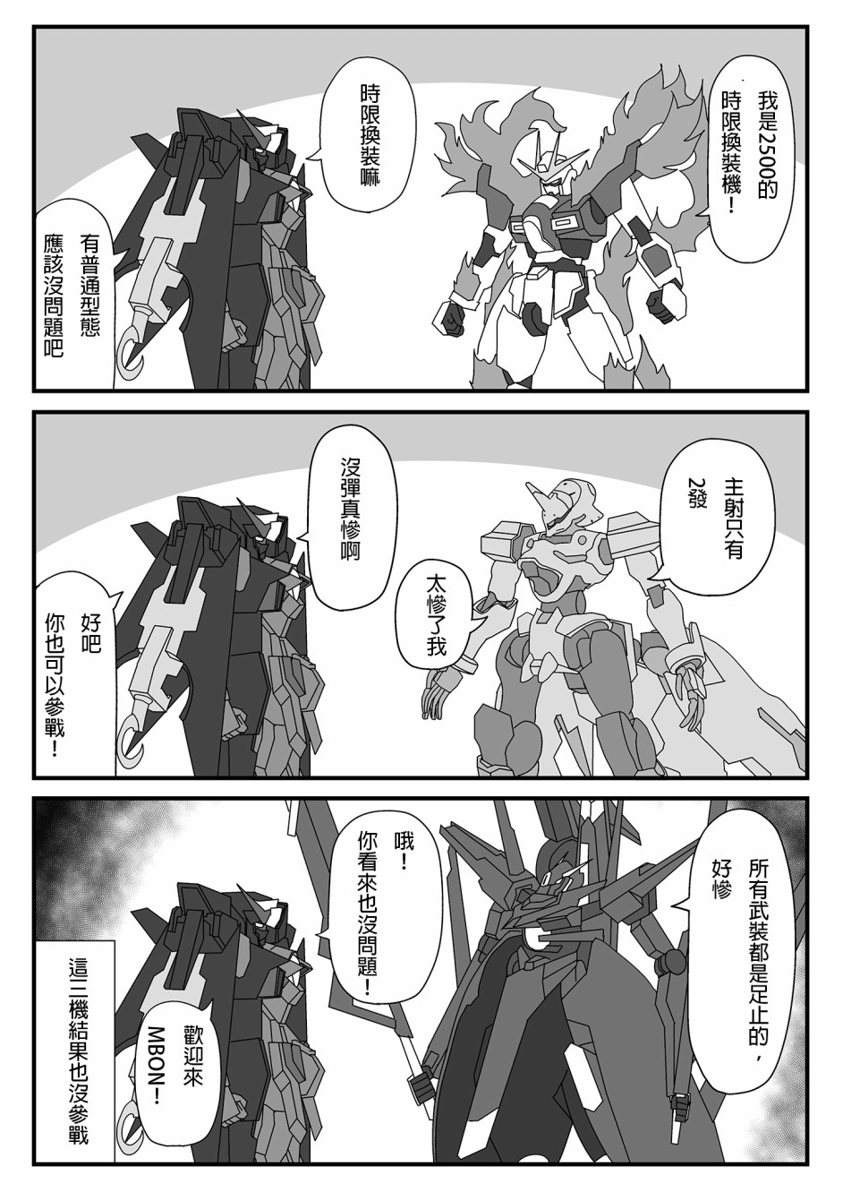 まえまえ的高达EXVS漫画韩漫全集-第01话无删减无遮挡章节图片 